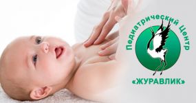 Педиатрический Центр Журавлик